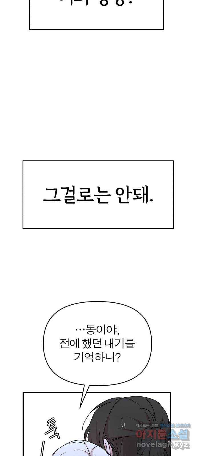 여우애담 38화 57