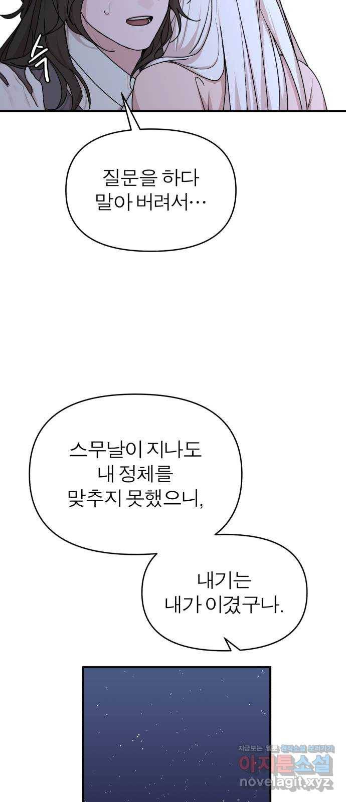 여우애담 38화 59