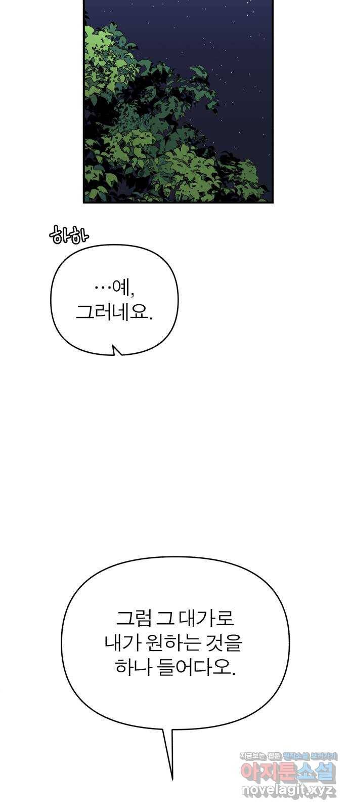 여우애담 38화 60
