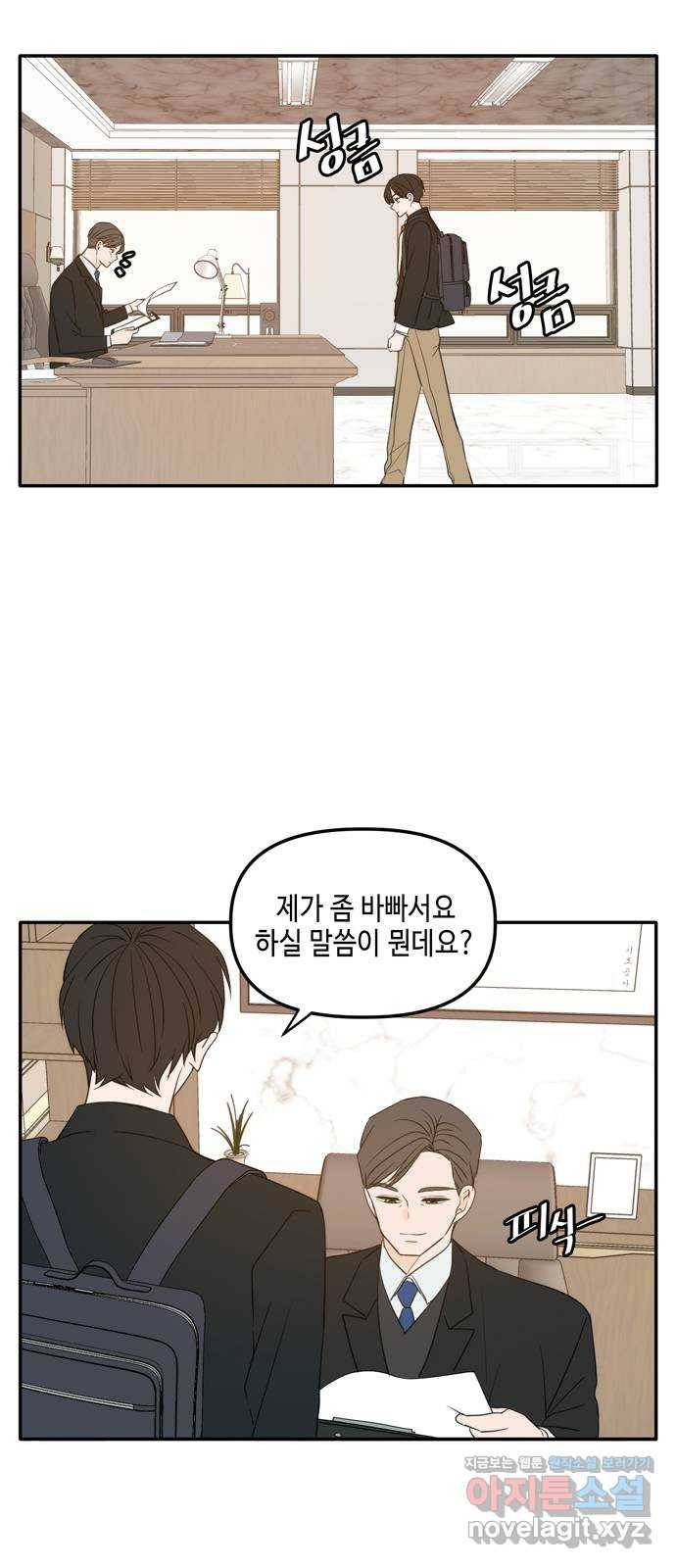 이번 생도 잘 부탁해 외전1(3) 3