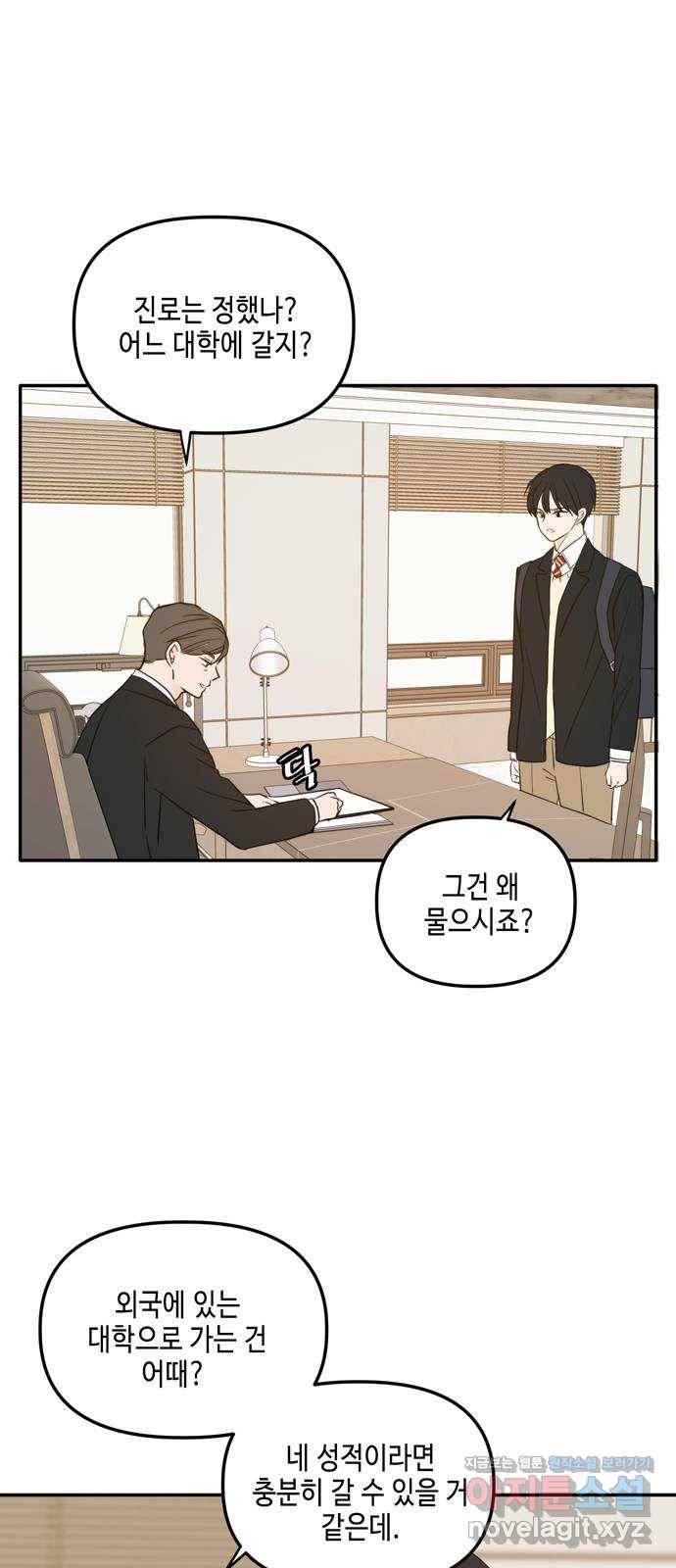 이번 생도 잘 부탁해 외전1(3) 4