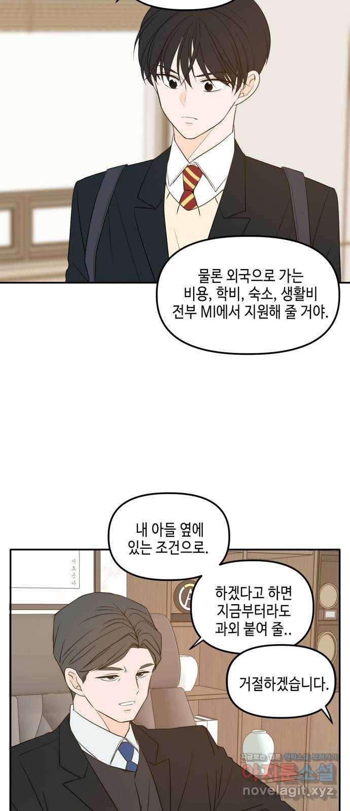 이번 생도 잘 부탁해 외전1(3) 5