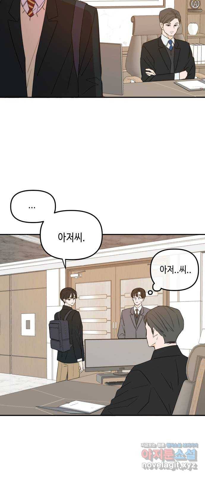 이번 생도 잘 부탁해 외전1(3) 7