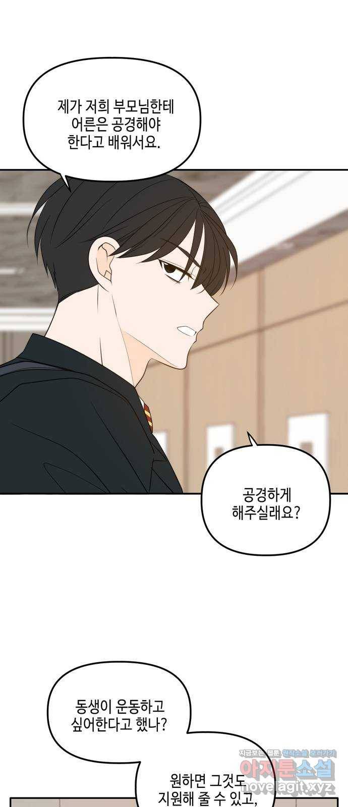 이번 생도 잘 부탁해 외전1(3) 8