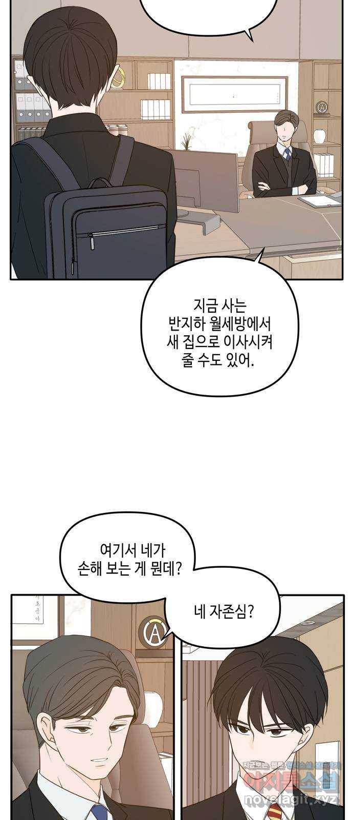 이번 생도 잘 부탁해 외전1(3) 9