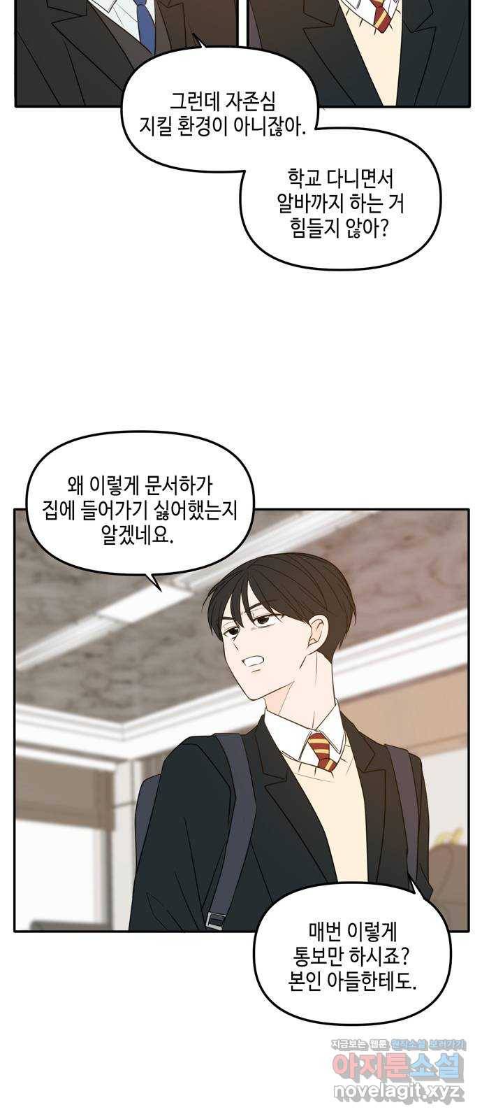 이번 생도 잘 부탁해 외전1(3) 10
