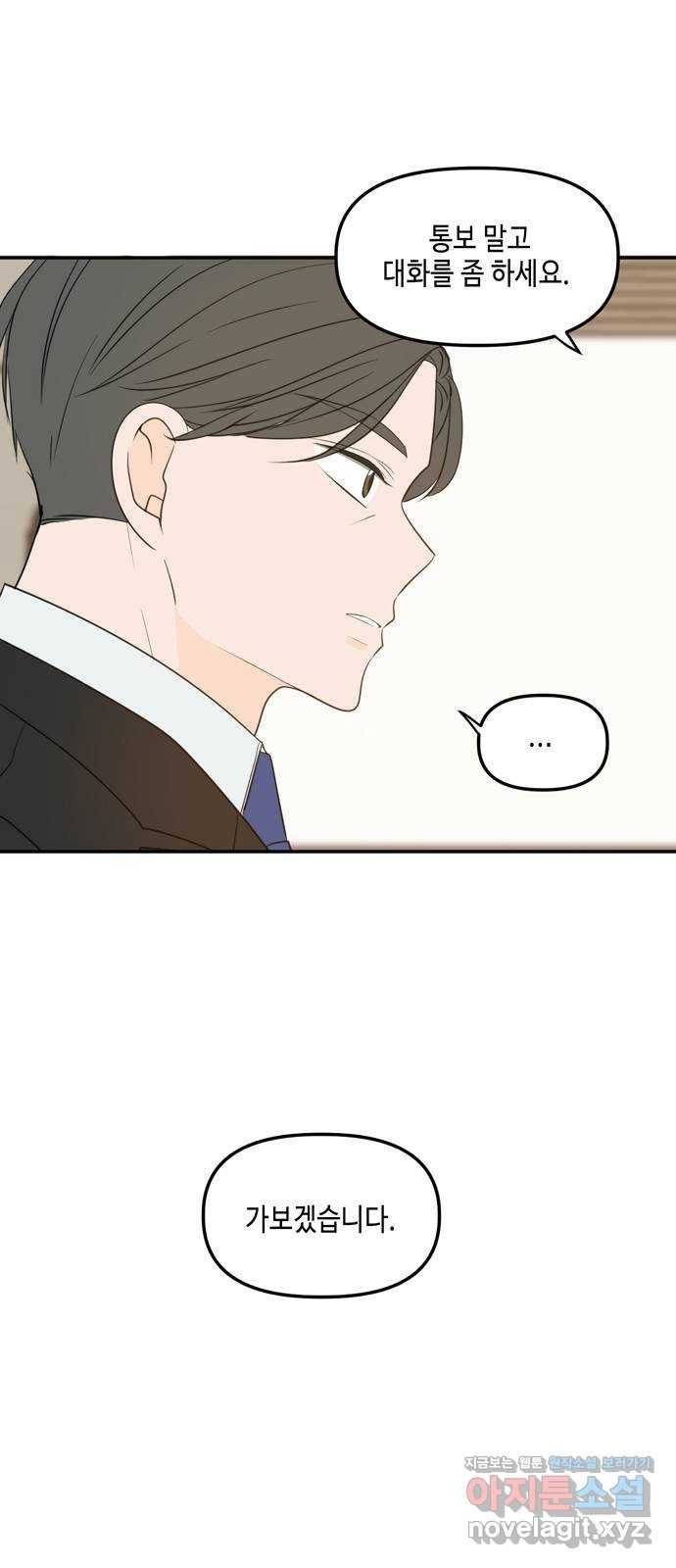 이번 생도 잘 부탁해 외전1(3) 11