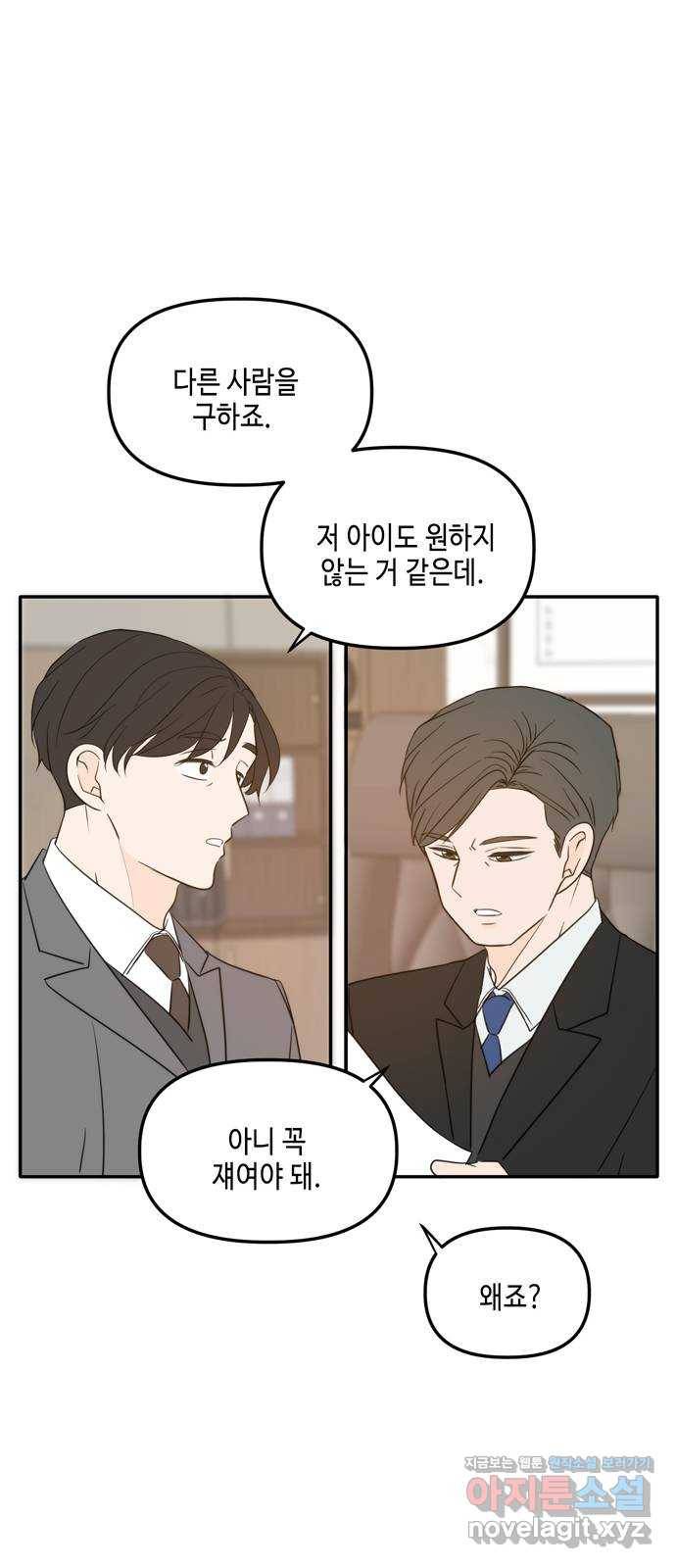 이번 생도 잘 부탁해 외전1(3) 13