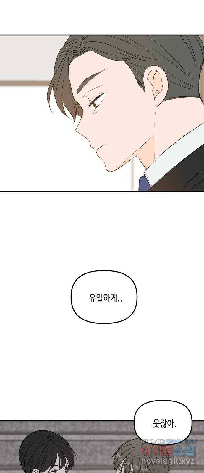 이번 생도 잘 부탁해 외전1(3) 14