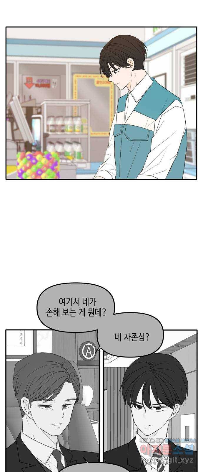 이번 생도 잘 부탁해 외전1(3) 16