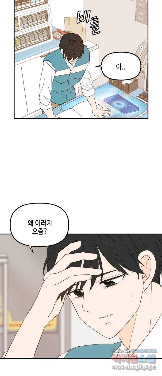 이번 생도 잘 부탁해 외전1(3) 18