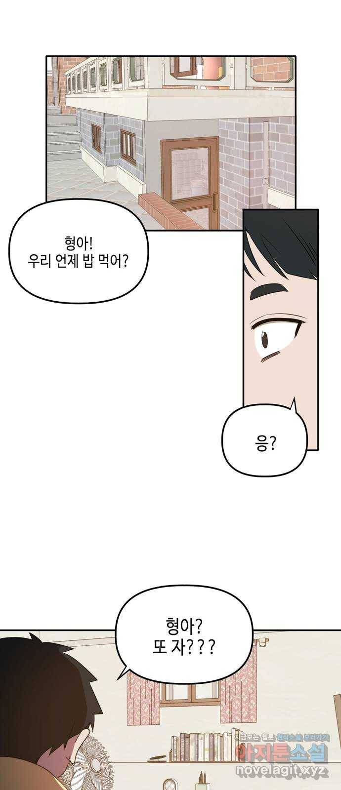 이번 생도 잘 부탁해 외전1(3) 20