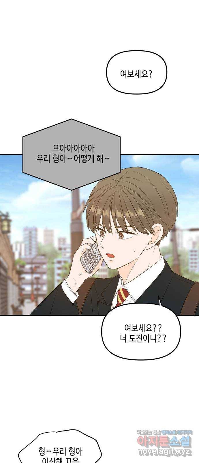 이번 생도 잘 부탁해 외전1(3) 22