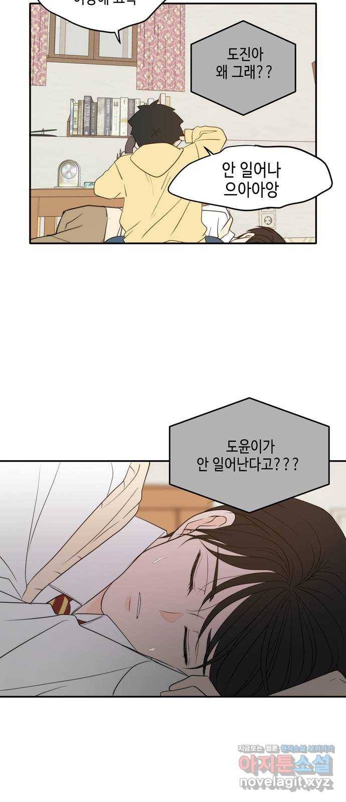 이번 생도 잘 부탁해 외전1(3) 23