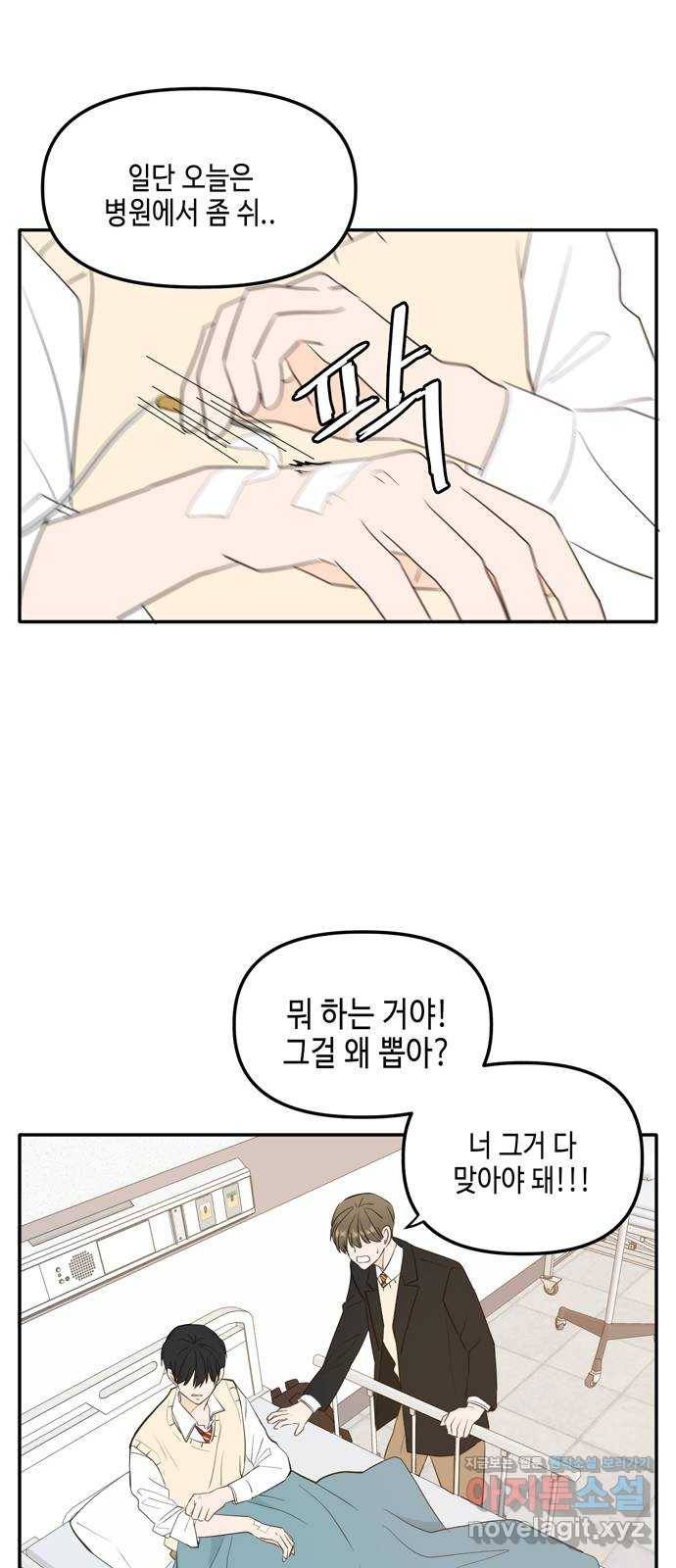 이번 생도 잘 부탁해 외전1(3) 27