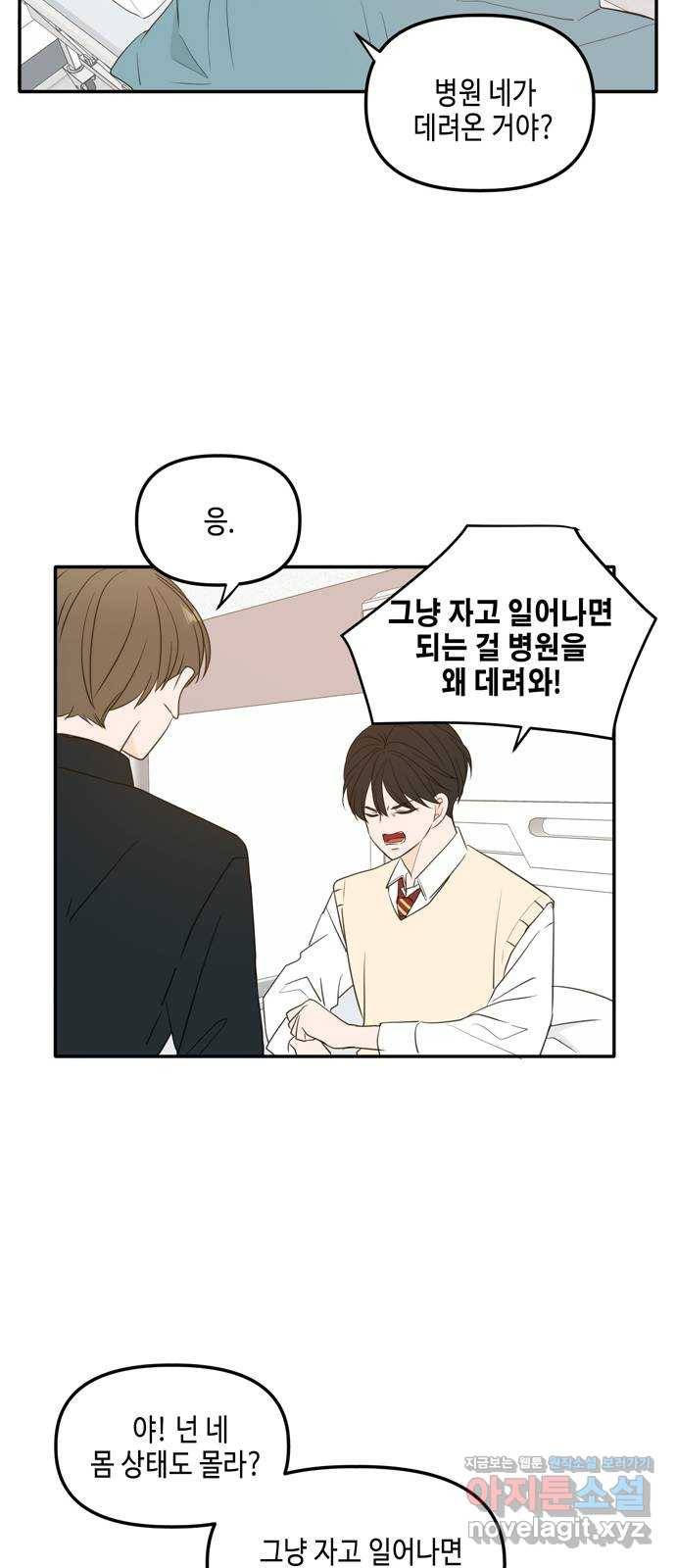 이번 생도 잘 부탁해 외전1(3) 28