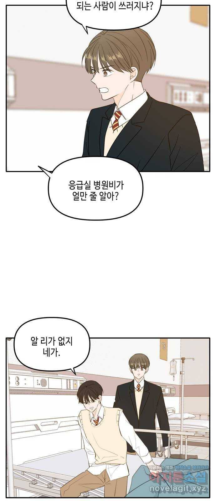 이번 생도 잘 부탁해 외전1(3) 29