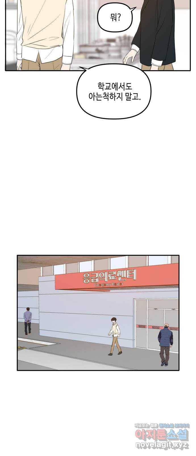 이번 생도 잘 부탁해 외전1(3) 31