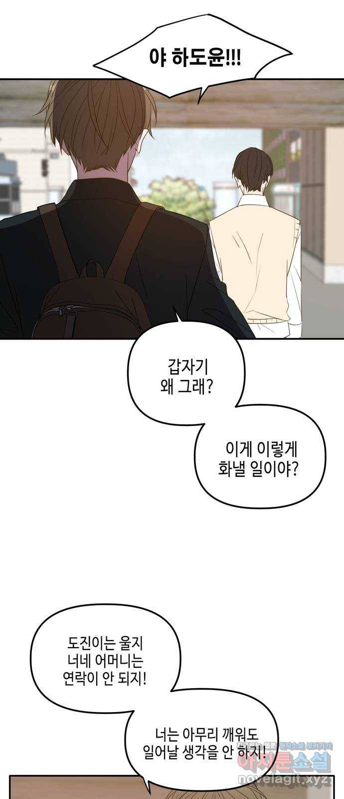이번 생도 잘 부탁해 외전1(3) 32