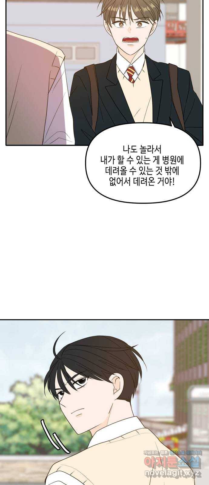 이번 생도 잘 부탁해 외전1(3) 33