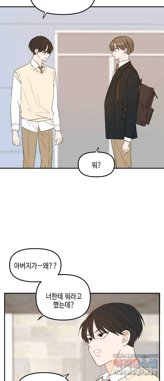 이번 생도 잘 부탁해 외전1(3) 35
