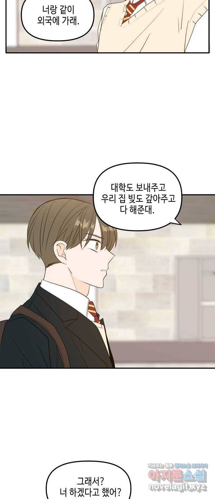 이번 생도 잘 부탁해 외전1(3) 36
