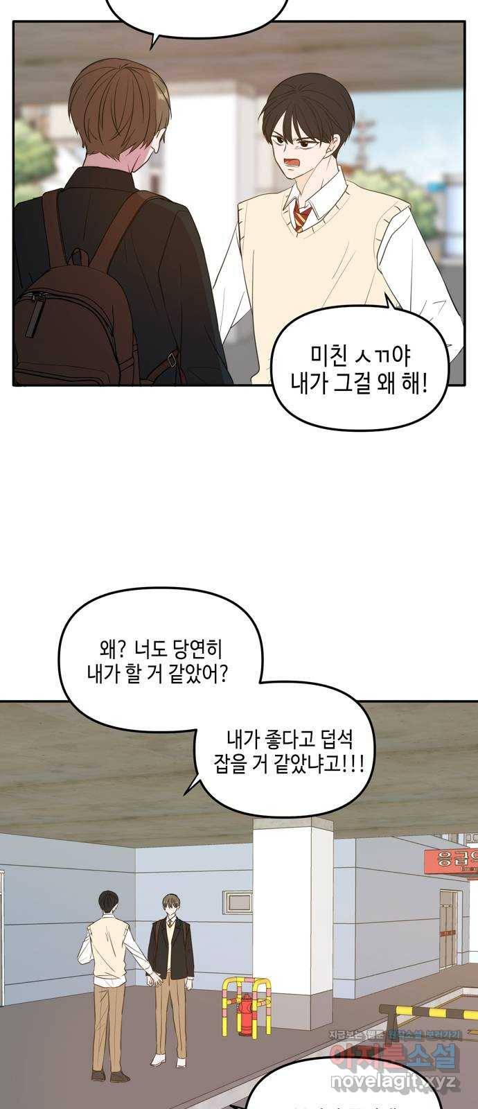 이번 생도 잘 부탁해 외전1(3) 37