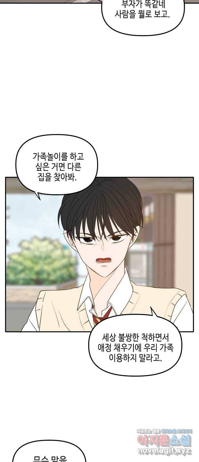 이번 생도 잘 부탁해 외전1(3) 38