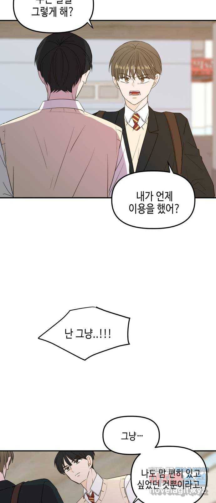이번 생도 잘 부탁해 외전1(3) 39