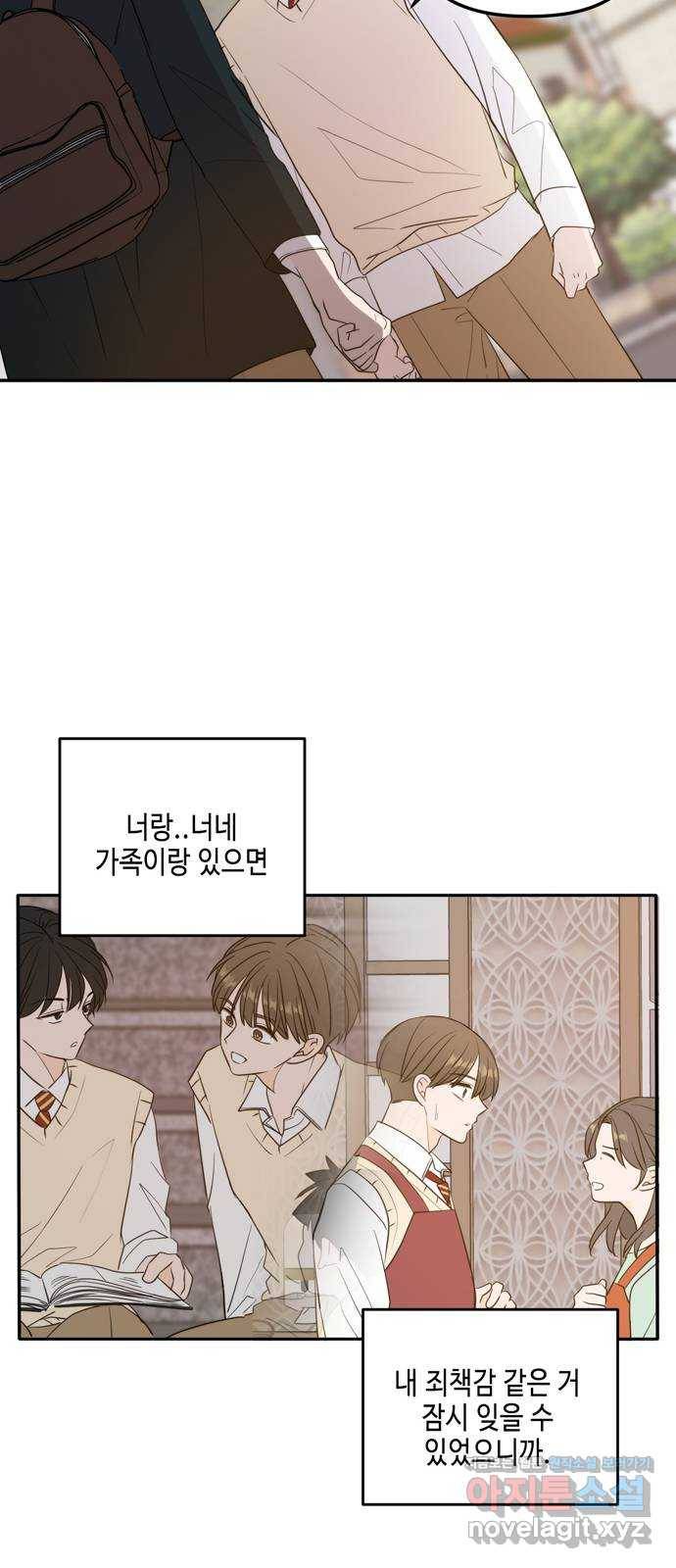 이번 생도 잘 부탁해 외전1(3) 40