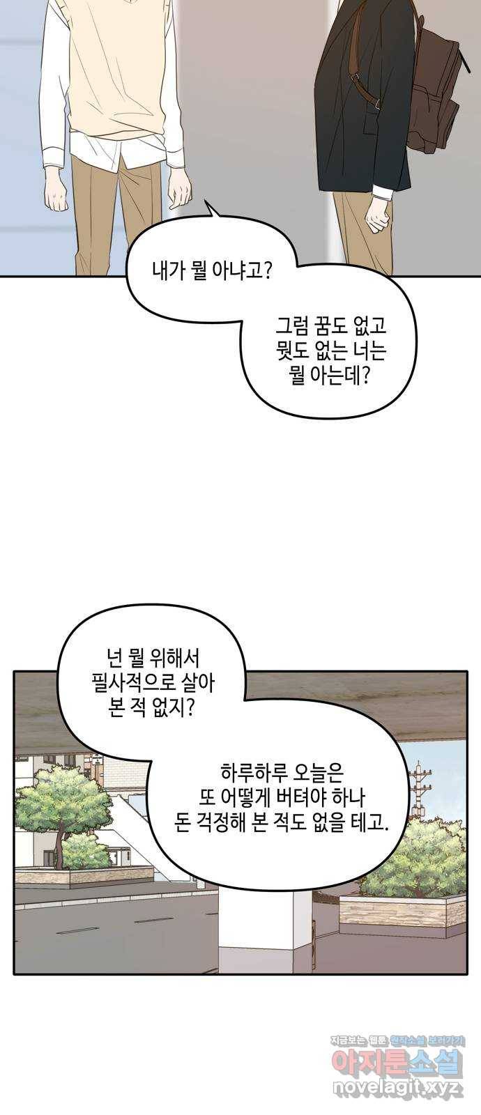 이번 생도 잘 부탁해 외전1(3) 42