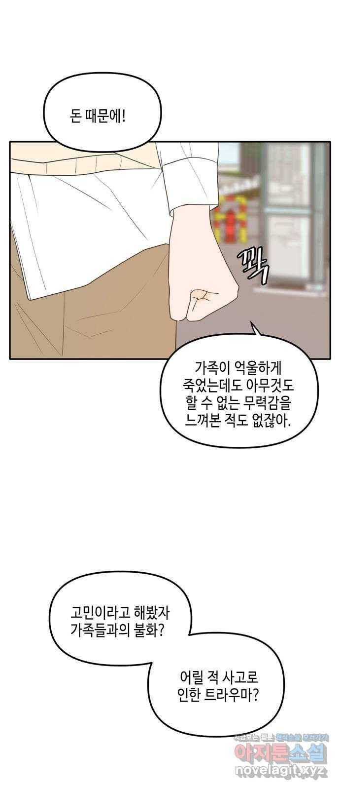 이번 생도 잘 부탁해 외전1(3) 43