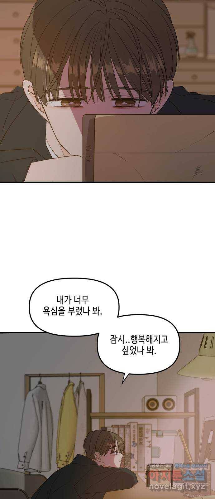 이번 생도 잘 부탁해 외전1(3) 51