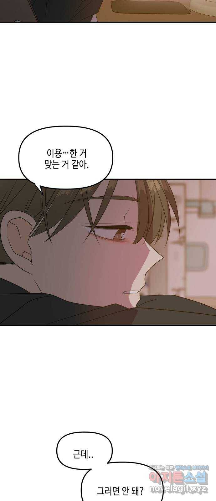 이번 생도 잘 부탁해 외전1(3) 52