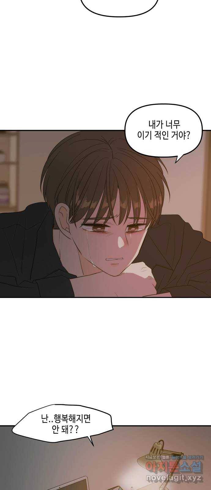 이번 생도 잘 부탁해 외전1(3) 53