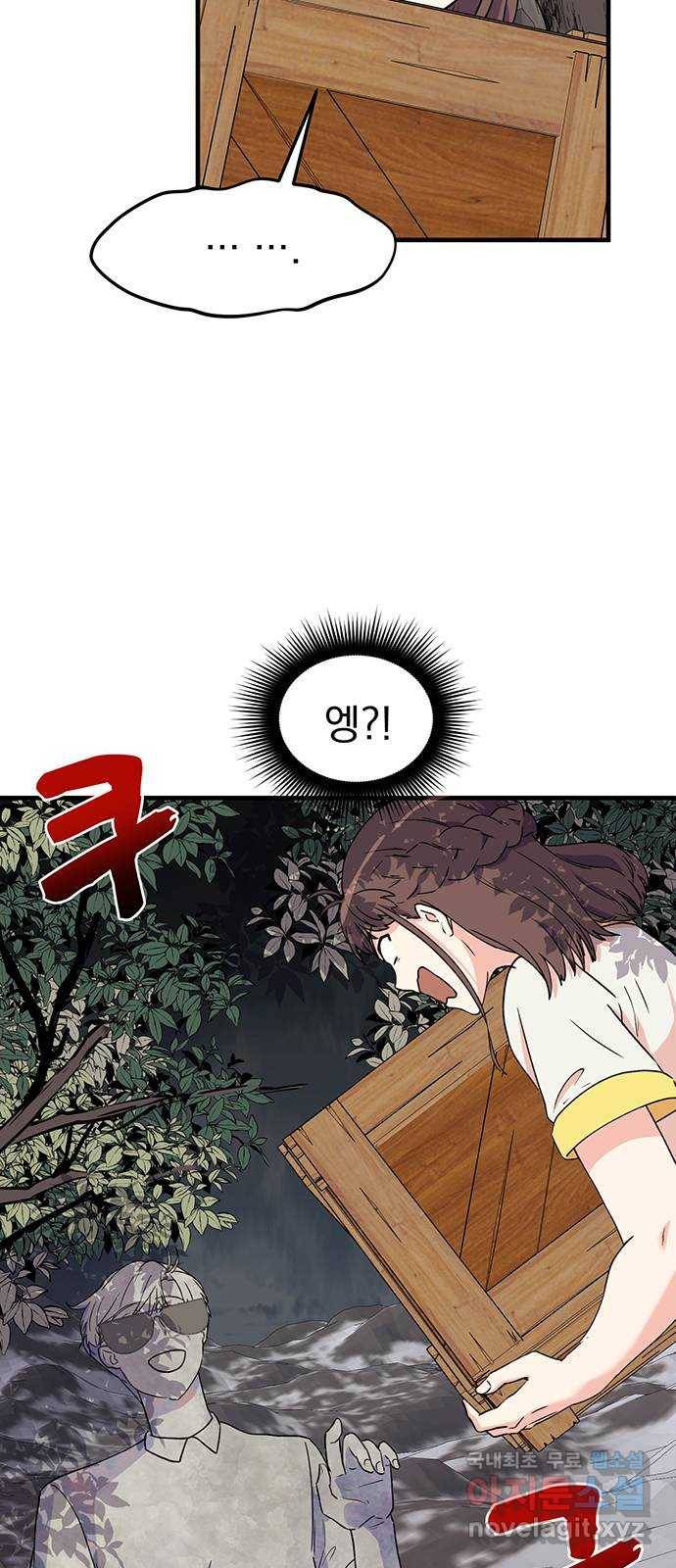 하렘에서 살아남기 18화 2