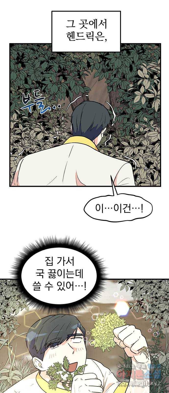 하렘에서 살아남기 18화 5