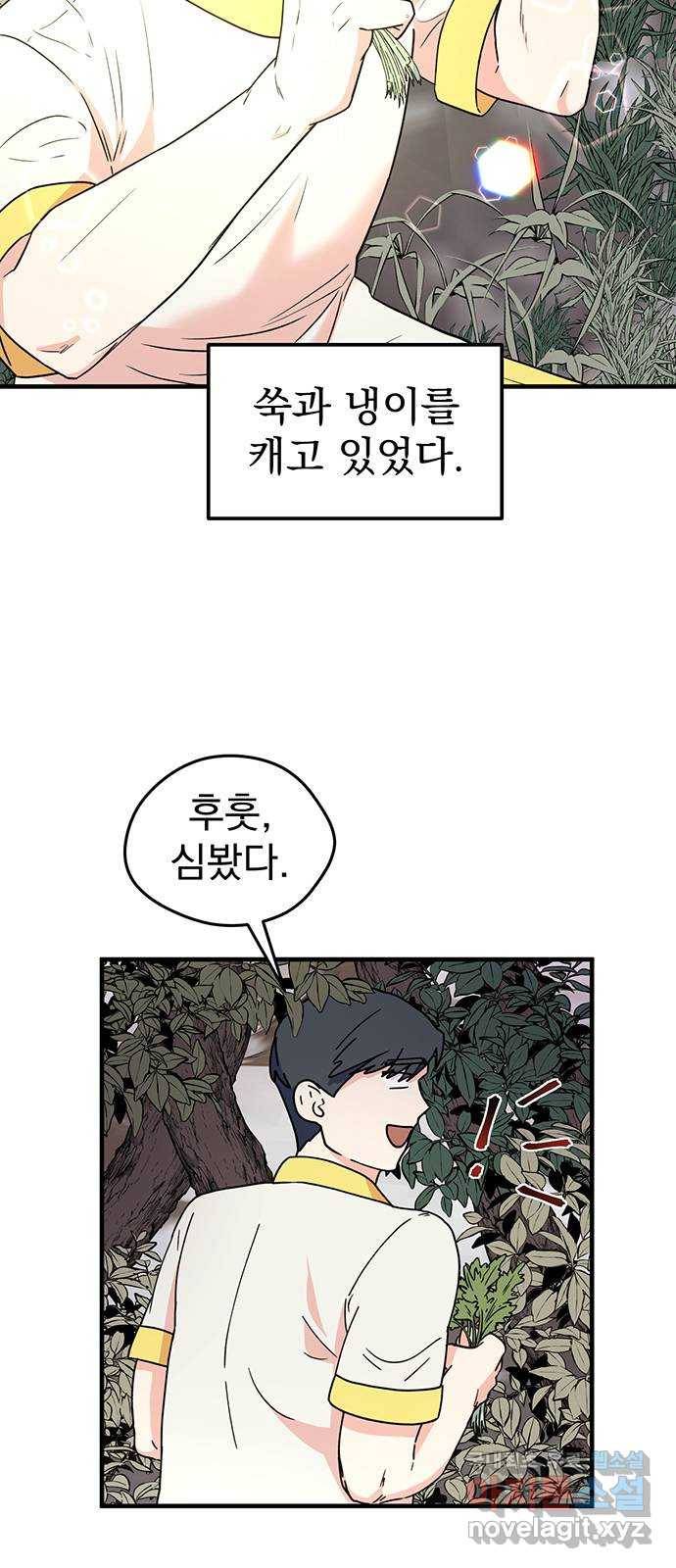 하렘에서 살아남기 18화 6