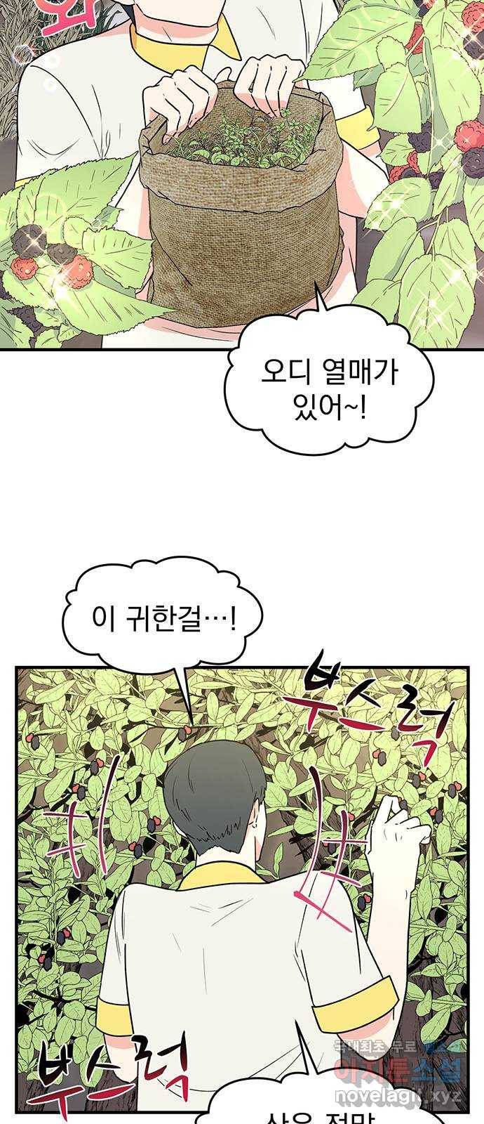 하렘에서 살아남기 18화 8