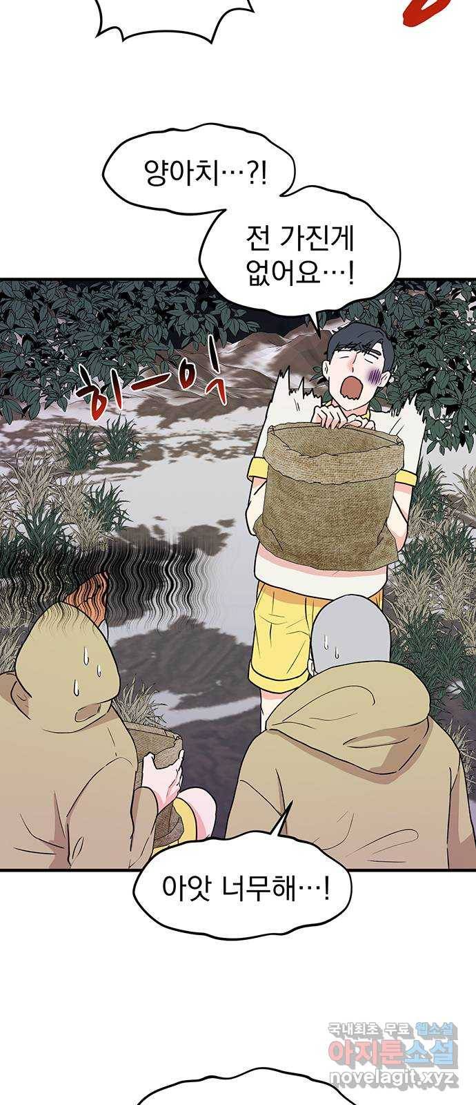 하렘에서 살아남기 18화 11