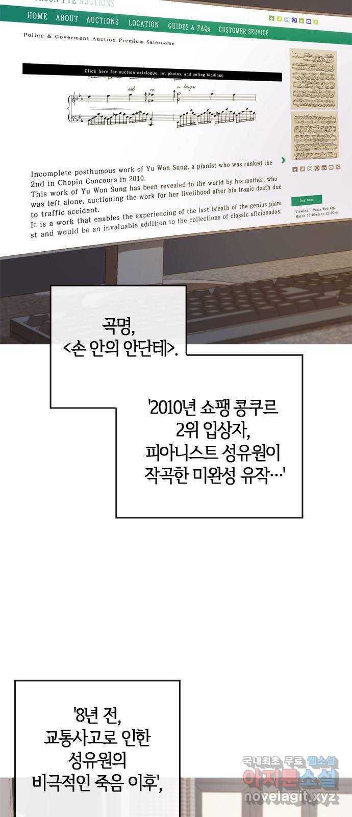 손 안의 안단테 2화: 앙코르 (2) 2
