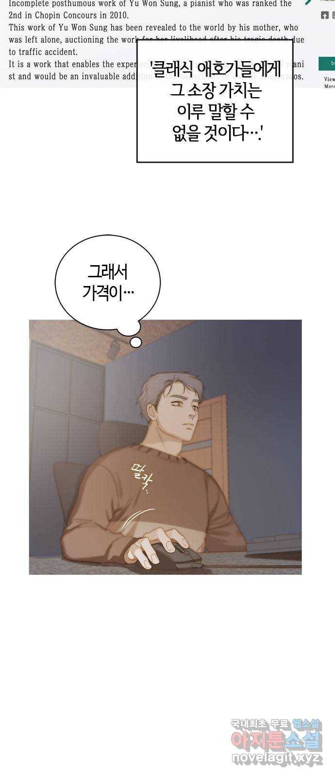 손 안의 안단테 2화: 앙코르 (2) 4