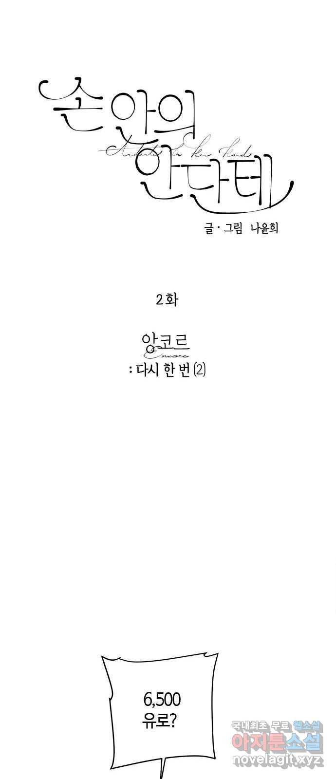 손 안의 안단테 2화: 앙코르 (2) 5
