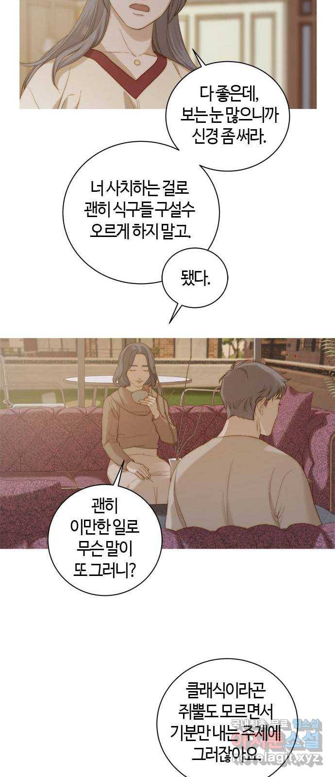 손 안의 안단테 2화: 앙코르 (2) 9