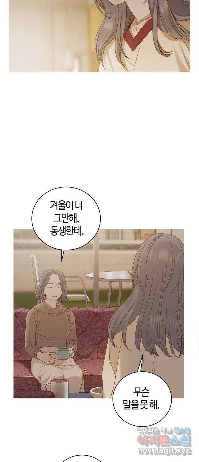 손 안의 안단테 2화: 앙코르 (2) 12