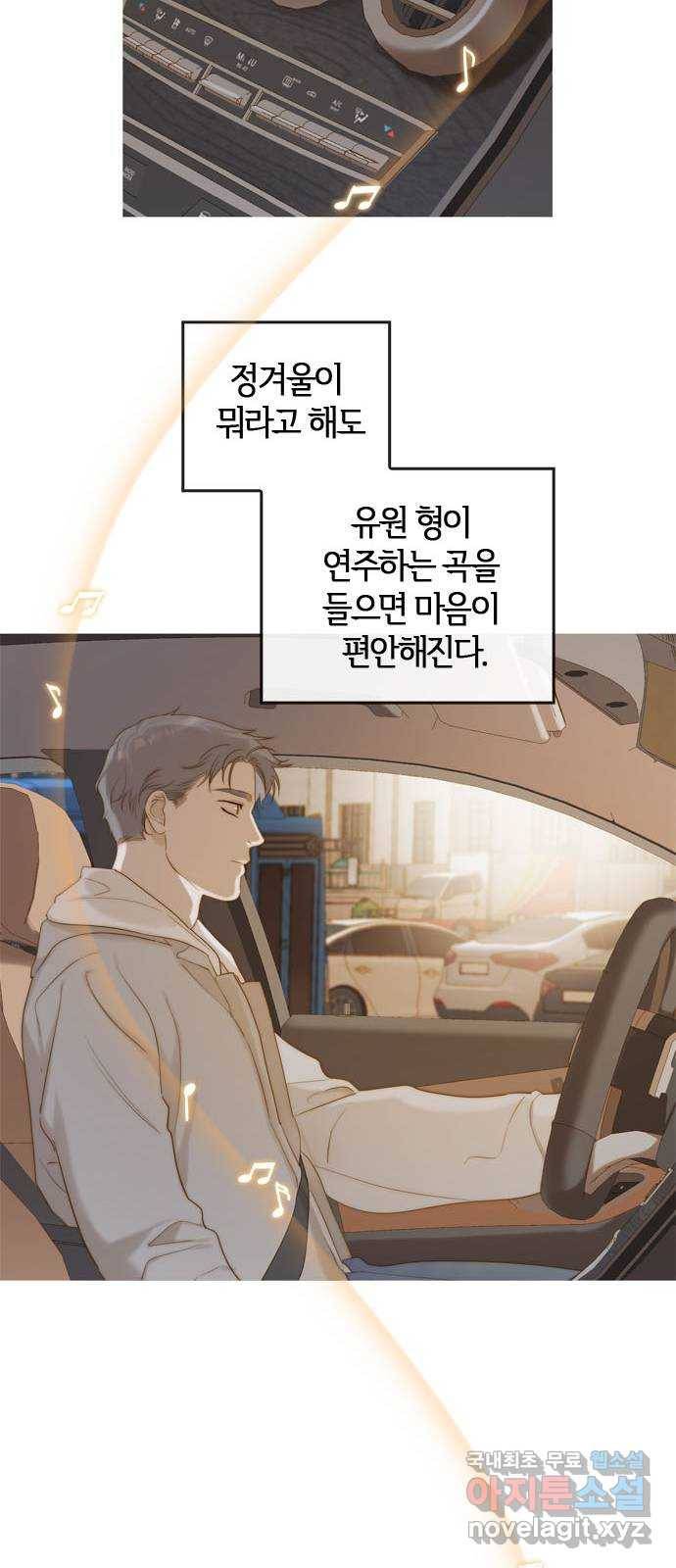 손 안의 안단테 2화: 앙코르 (2) 17
