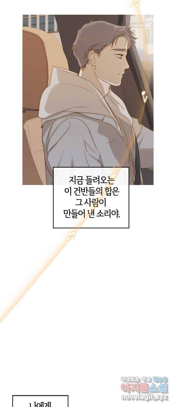 손 안의 안단테 2화: 앙코르 (2) 18