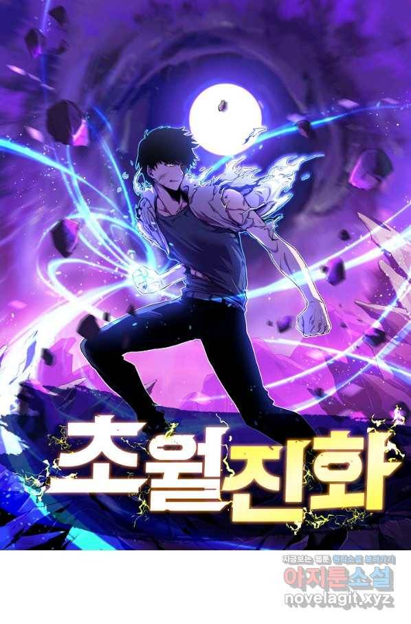 초월진화 36화 1