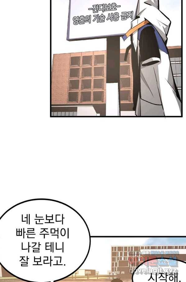초월진화 36화 4