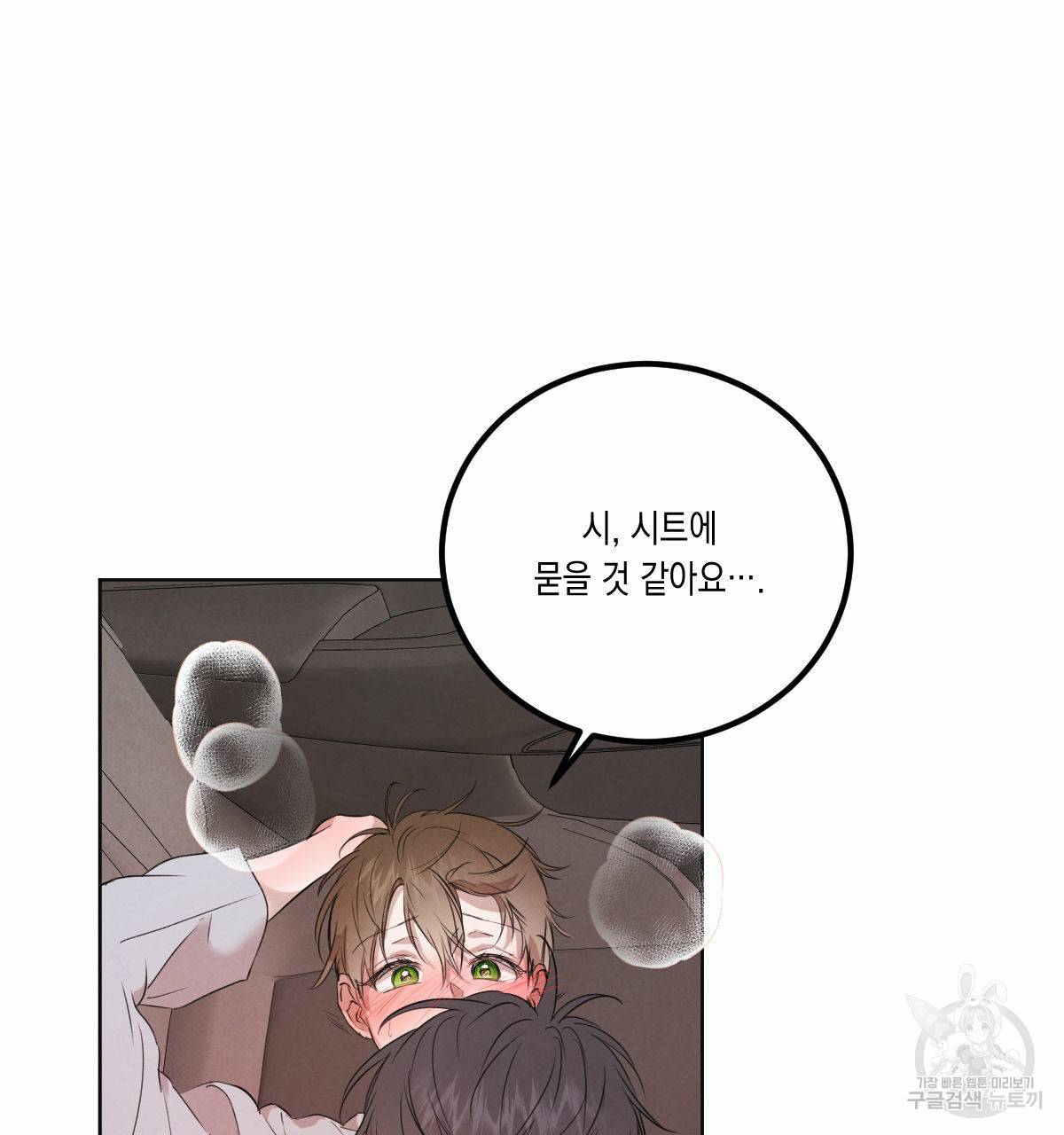 버드나무 로맨스 외전 3화 3